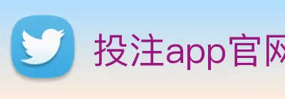 投注app官网 Logo